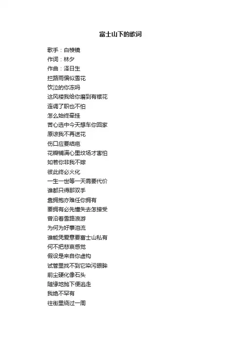 富士山下的歌词