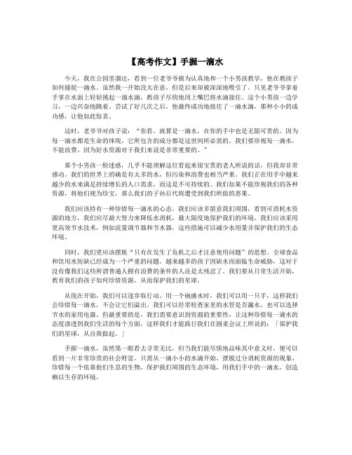 【高考作文】手握一滴水