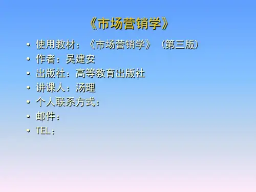 《市场营销学》详解
