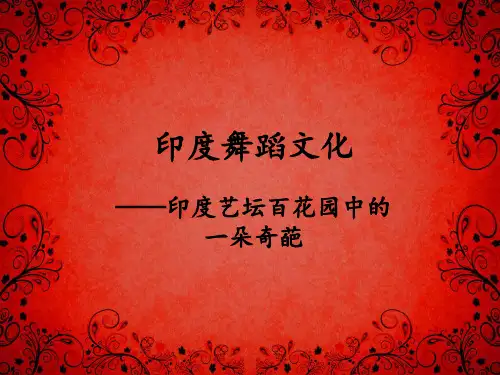 印度舞蹈