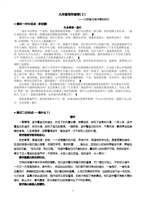 中考作文的几种模式