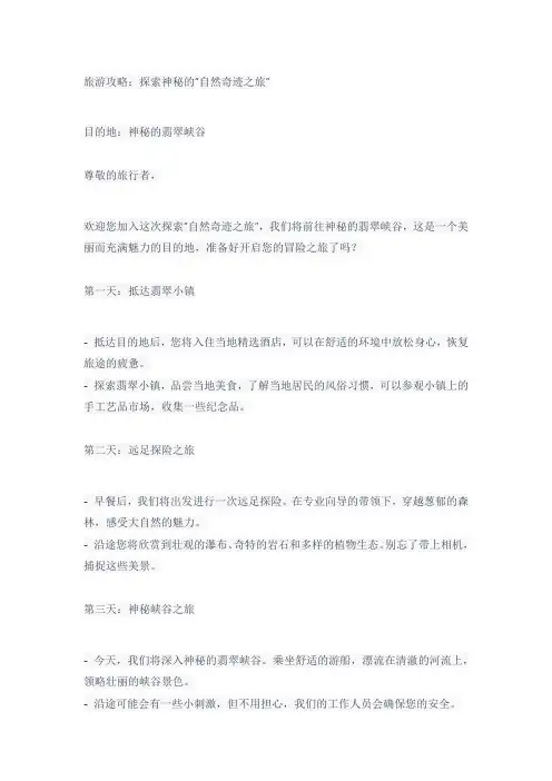 设计一份旅游攻略作业