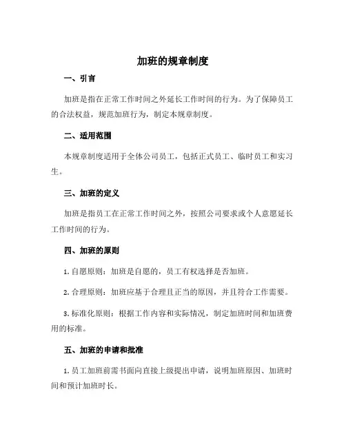 加班的规章制度