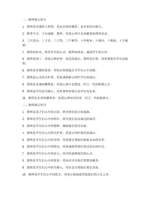 关于教师感言短句