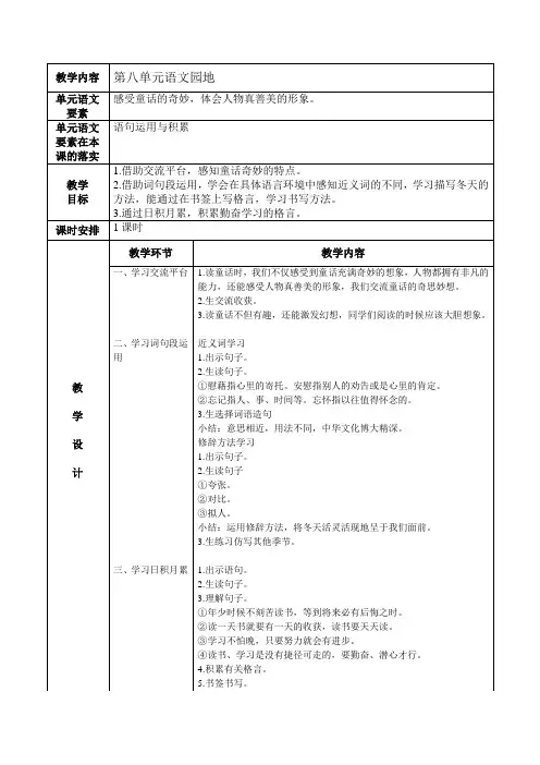 统编版小学语文四年级下册之第八单元《语文园地》教学设计