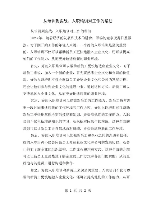 从培训到实战：入职培训对工作的帮助
