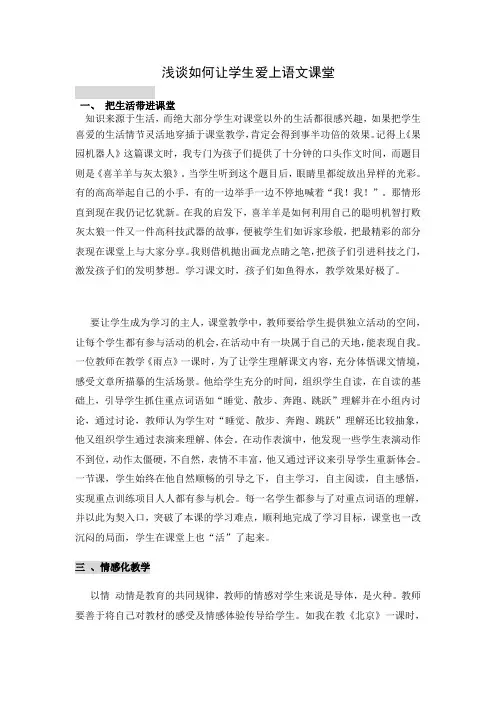 浅谈如何让学生爱上语文课堂