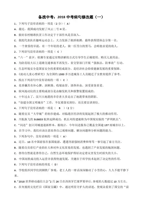 病句修改答案卷