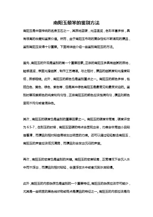 南阳玉最笨的鉴别方法
