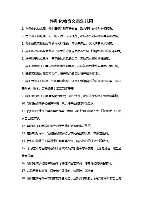 性别化教育文案幼儿园