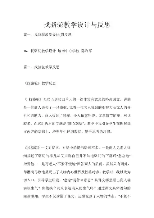 找骆驼教学设计与反思_1892