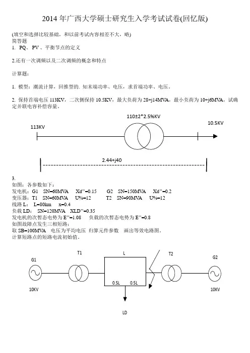 2014年广西大学硕士研究生入学考试试卷(回忆版)