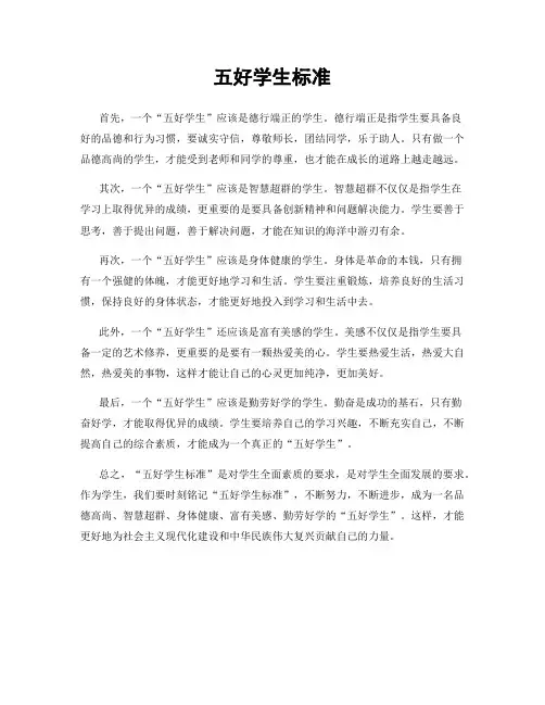 五好学生标准