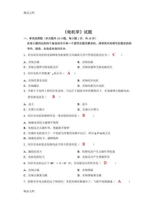(整理)电机学考试卷123