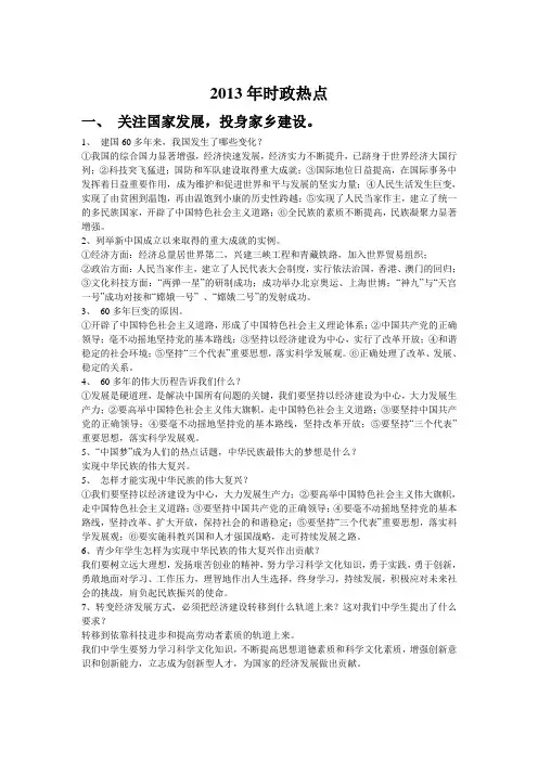 2013年时政热点