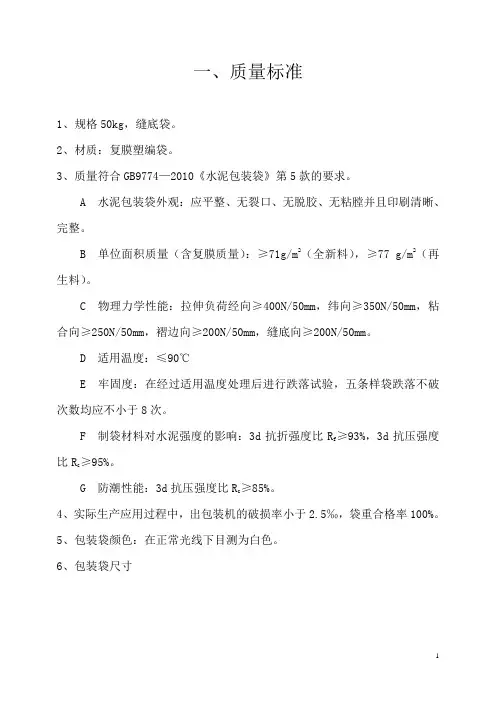 北方水泥黑龙江区域包装袋质量标准