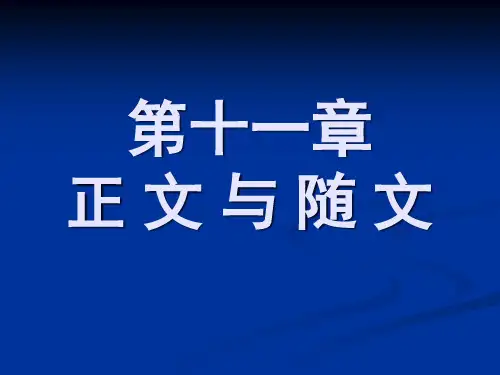 广告文案正文与随文
