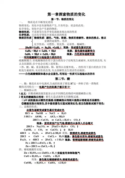 科学九年级上册探索物质的变化知识点