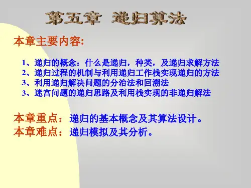 第5章-递归(高级程序设计)