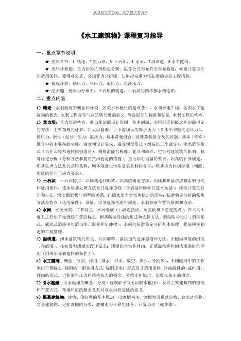 水工建筑物复习资料