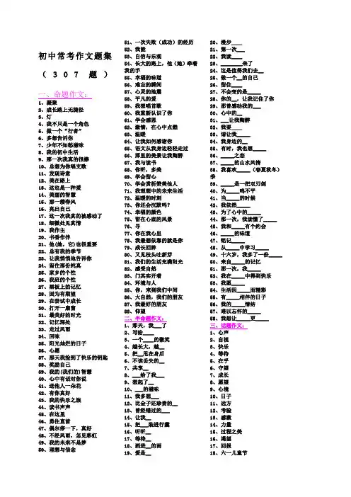 初中常考道作文题集