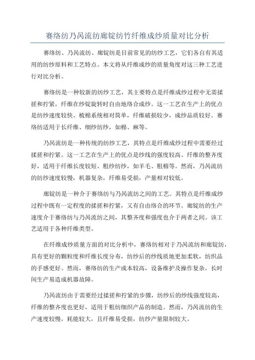 赛络纺乃呙流纺廊锭纺竹纤维成纱质量对比分析