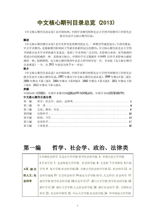 2013年第七版中文核心期刊目录