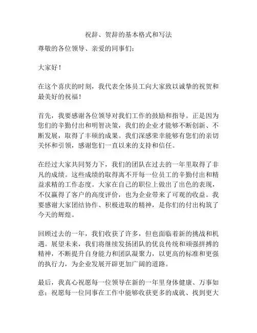 祝辞、贺辞的基本格式和写法