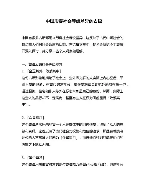 中国形容社会等级差异的古语