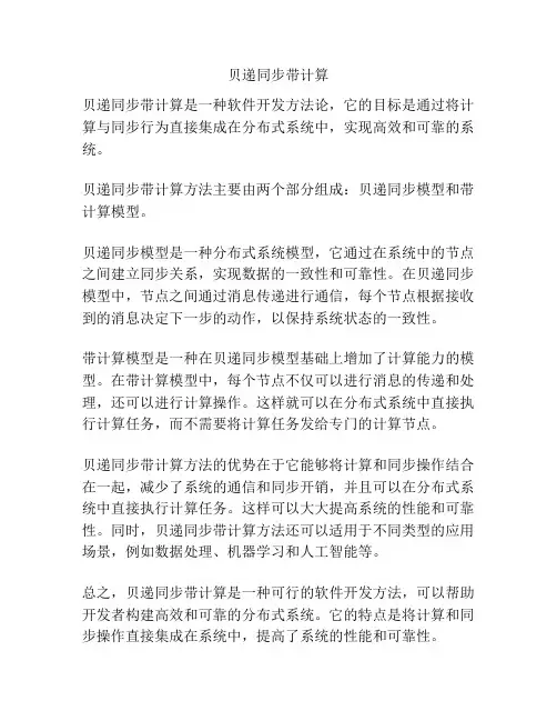 贝递同步带计算