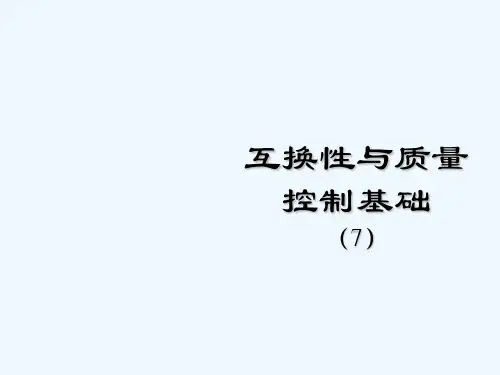 齿轮公差