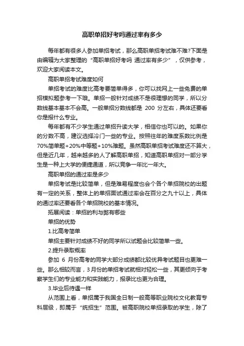 高职单招好考吗通过率有多少
