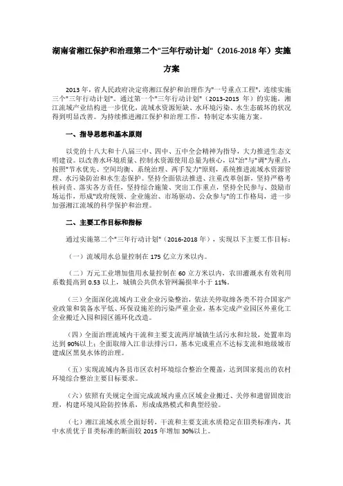 湖南省湘江保护和治理第二个三年行动计划(2016-2018年)实施方案