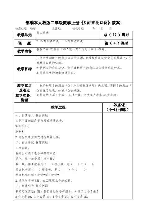 部编本人教版二年级数学上册《5的乘法口诀》教案