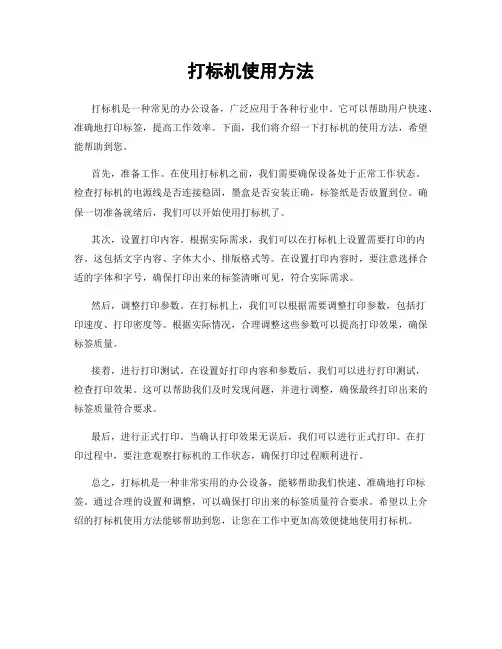 打标机使用方法