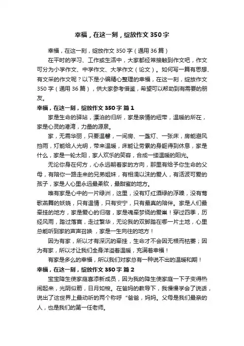 幸福,在这一刻,绽放作文350字