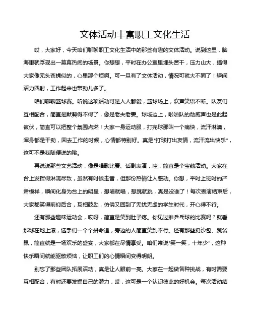 文体活动丰富职工文化生活