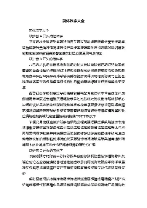 简体汉字大全