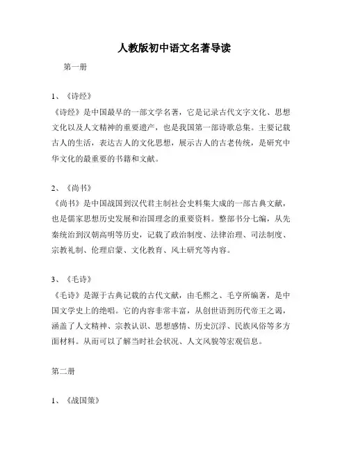 人教版初中语文名著导读