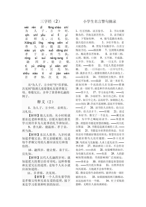《三字经》第二部分原文、解释及名言警句