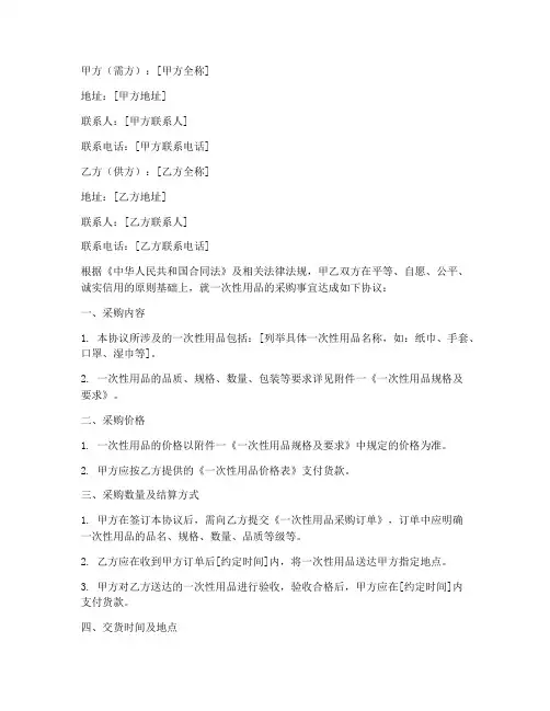 一次性用品合同协议书范本