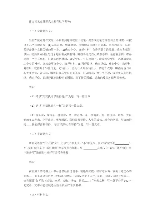 作文常见命题形式主要有以下四种