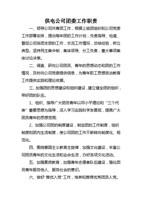 公司团委工作职责