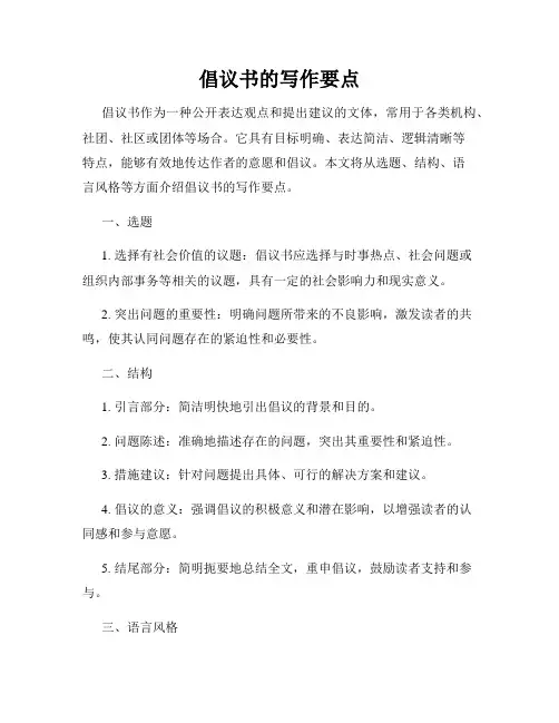 倡议书的写作要点