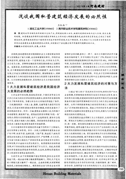 浅谈我国私营建筑经济发展的必然性