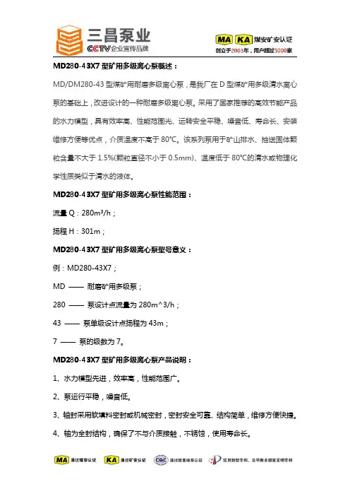 MD280-43X7型矿用多级离心泵