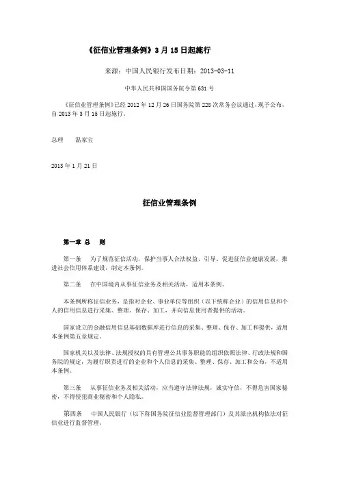 征信业管理条例