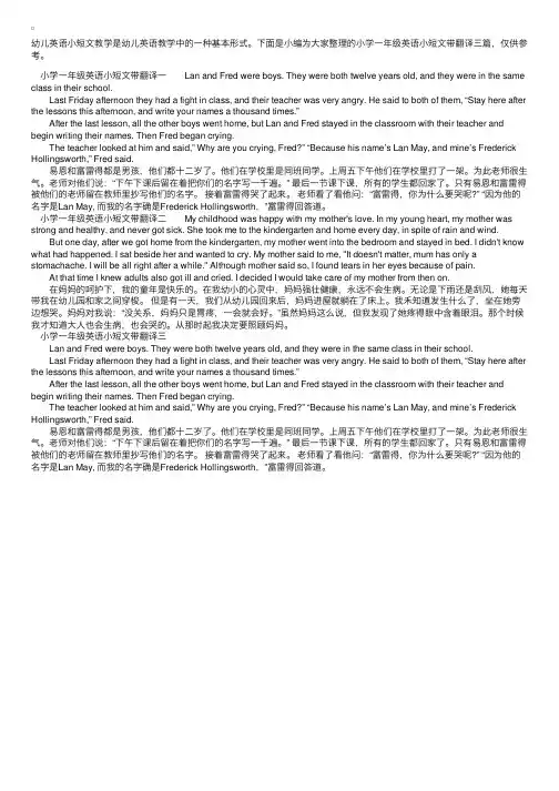 小学一年级英语小短文带翻译三篇