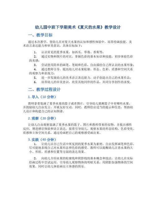 幼儿园中班下学期美术《夏天的水果》教学设计【含教学反思】