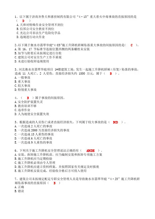 安全人员继续教育